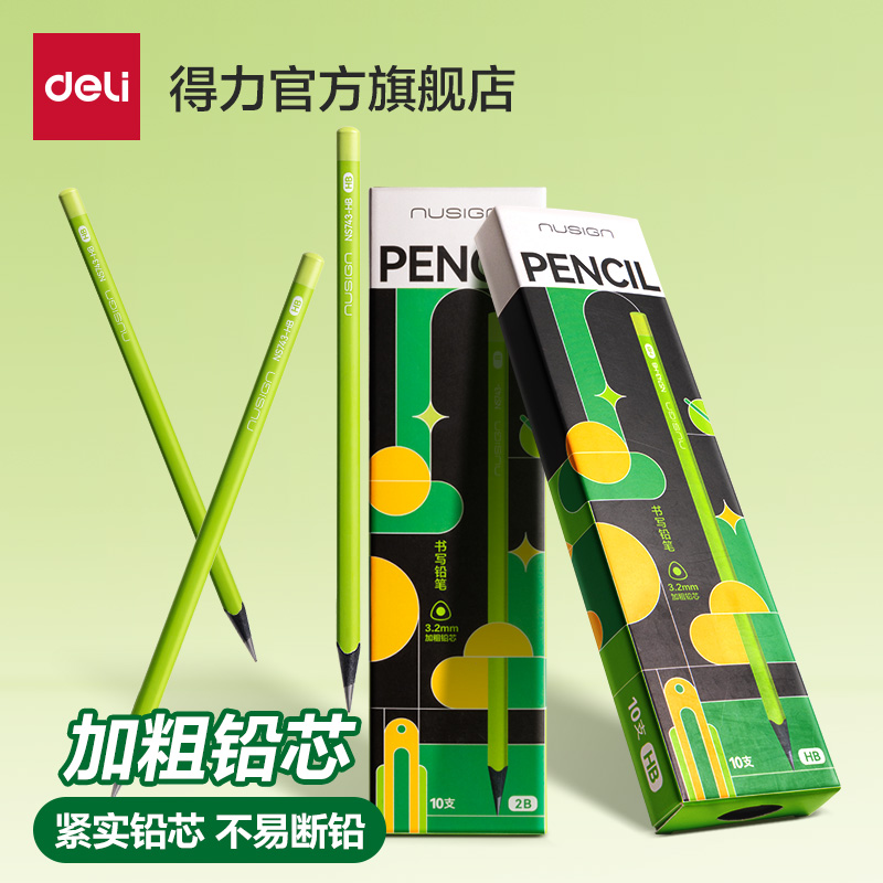 得力纽赛黑木铅笔小绿杆一
