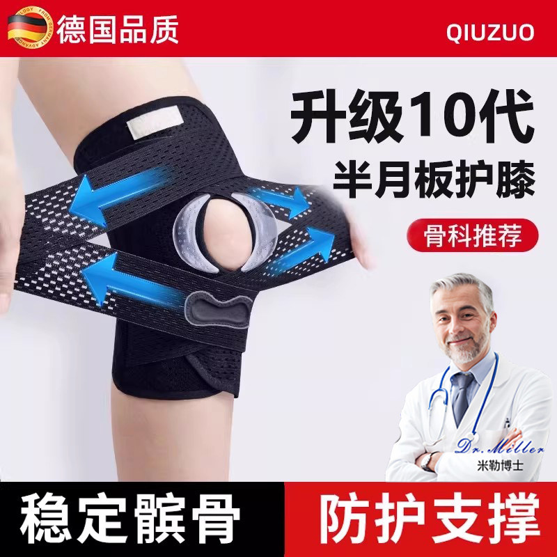 德国半月板损伤专用护膝运动跑步保护膝盖髌骨带男夏季薄款女膝套