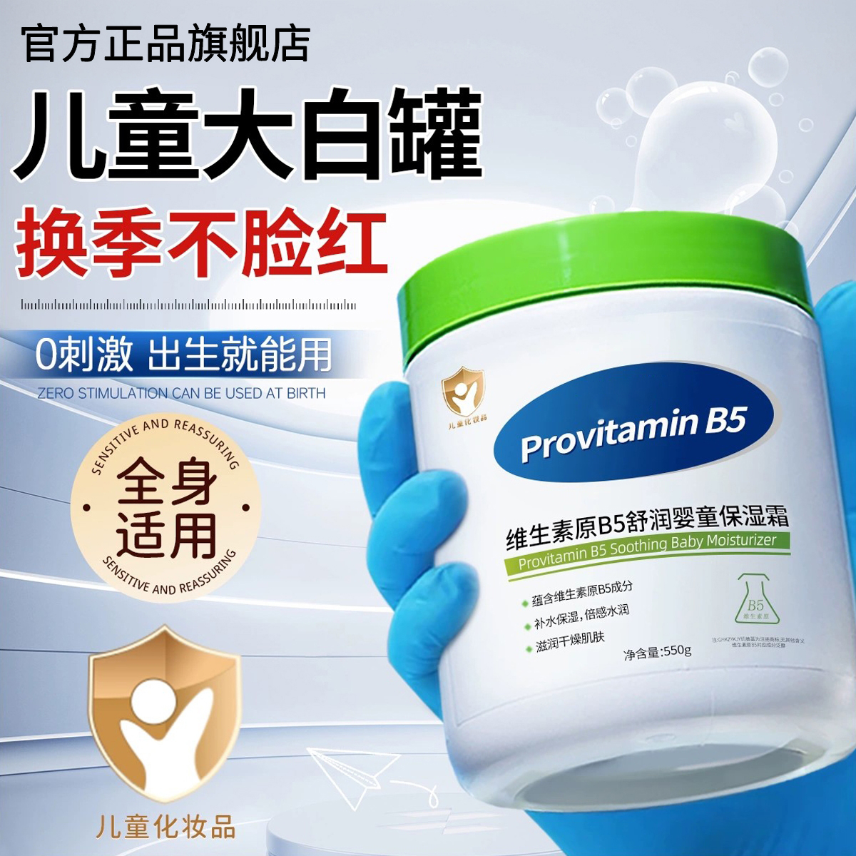 【长效保湿】维生素B5儿童面霜