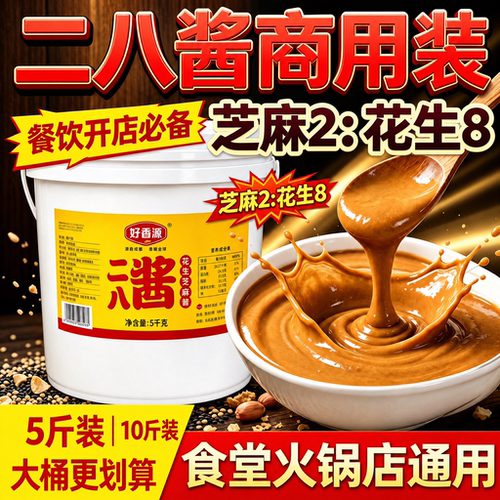 老北京风味花生芝麻酱餐饮大桶装