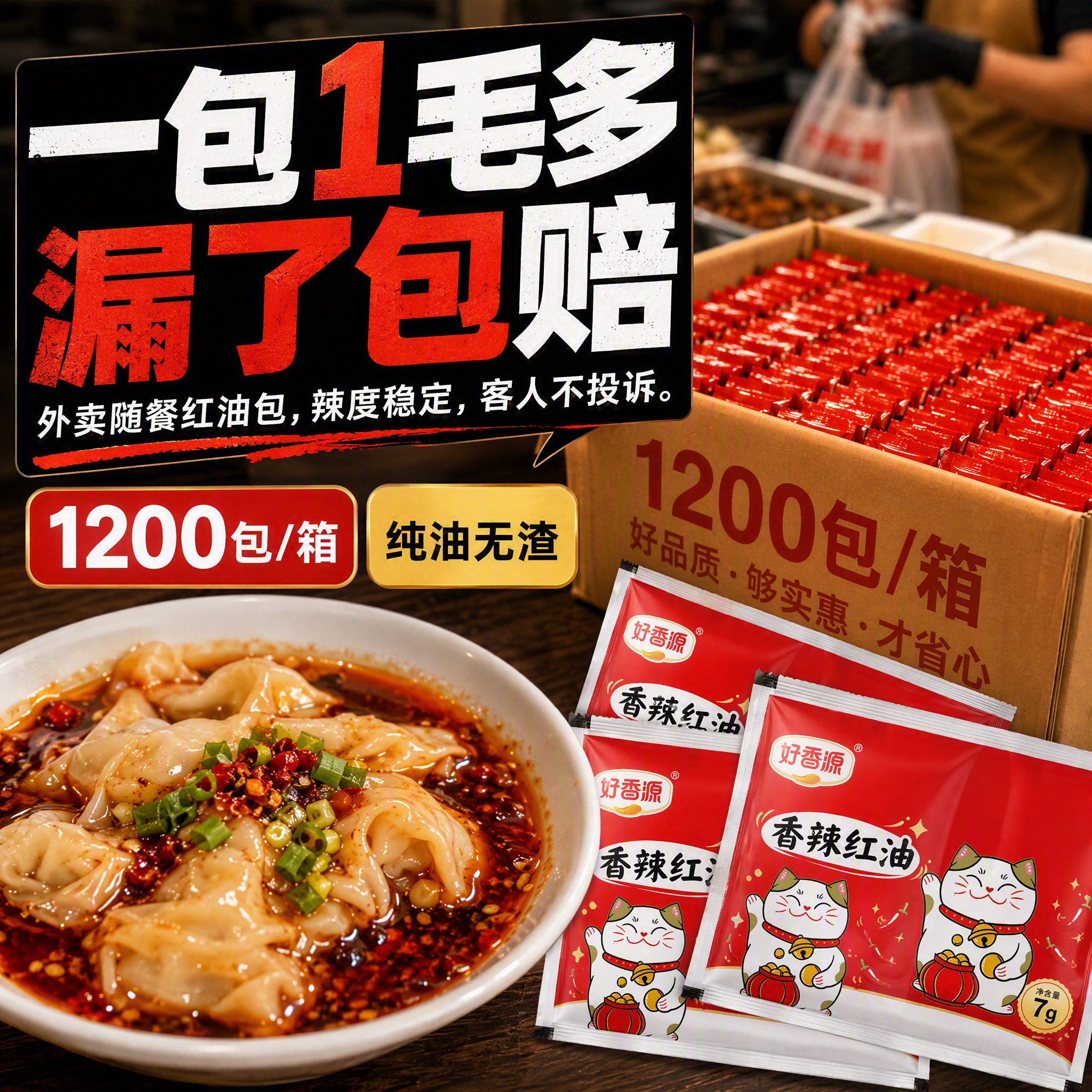 香辣红油独立小包装外卖商用图片
