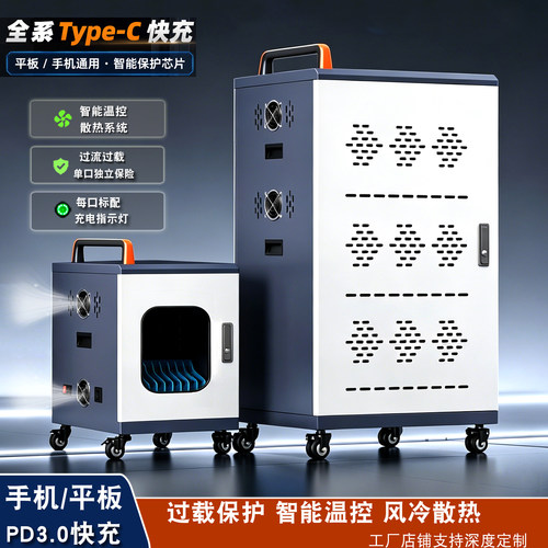 康丰Type-c平板手机PD3.0快充柜