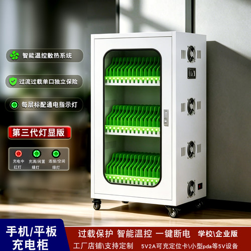 康丰手机平板带指示灯管理充电柜