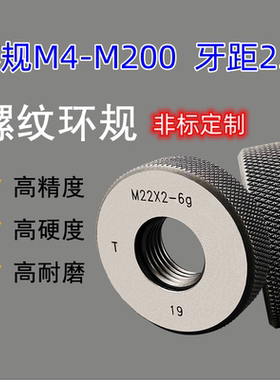 螺纹环规M14M19M20M28M32M39M40M45M52M56M65M70M100X2.0通止检具