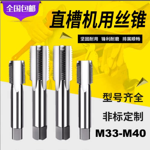 丝锥M33M34M35M36m37m38m39m40X0.5X0.75X1X1.5X2x3机用丝攻细牙