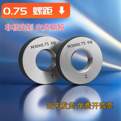 螺纹环规38M39M40M41M42M43M44M45M46M47x0.75*0.75通止牙规/塞规
