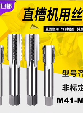 丝锥M41M42M43M44M45M46M47m48x0.5X0.75X1X1.5X2x3机用丝攻细牙