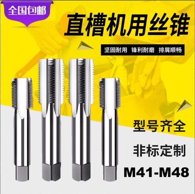 丝锥M41M42M43M44M45M46M47m48x0.5X0.75X1X1.5X2x3机用丝攻细牙