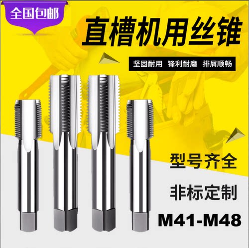 丝锥M41M42M43M44M45M46M47m48x0.5X0.75X1X1.5X2x3机用丝攻细牙