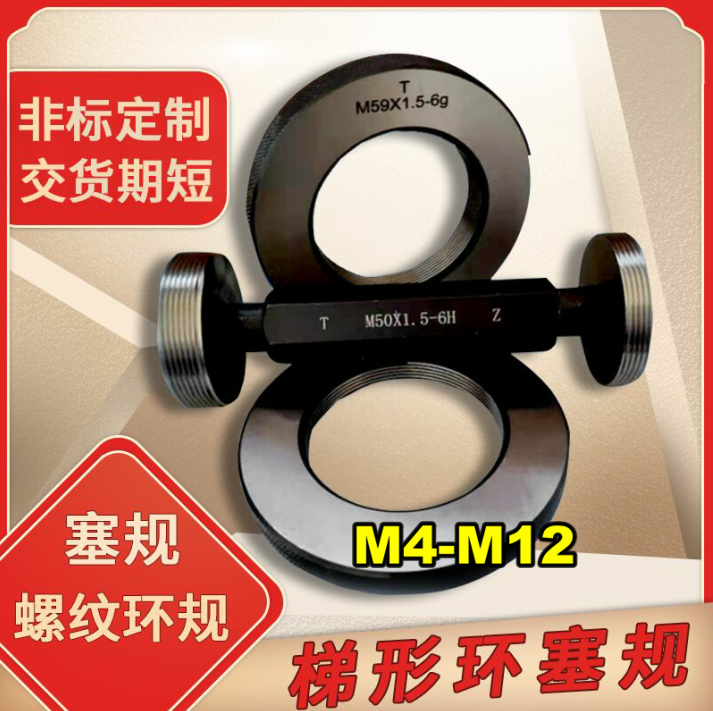 环规塞规牙规非标定制梯形