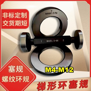 螺纹环规M4M5M6M8M10M12M14M16M18X0.5X0.75X1X1.5X2塞规通止牙规