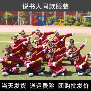 六一儿童说书人演出服相声大褂幼儿园舞蹈表演服运动会开幕式服装