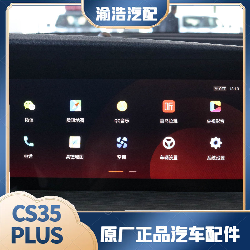适用于长安CS35PLUS原厂正品中控大屏导航屏幕智能车机总成高低配