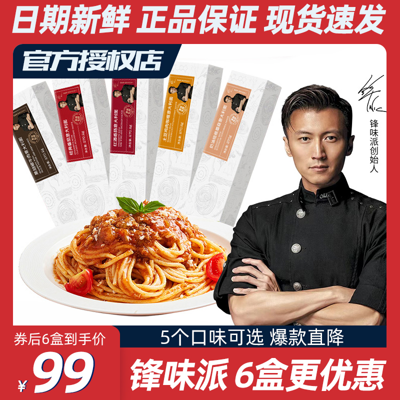 锋味派黑椒肉酱意大利面家用