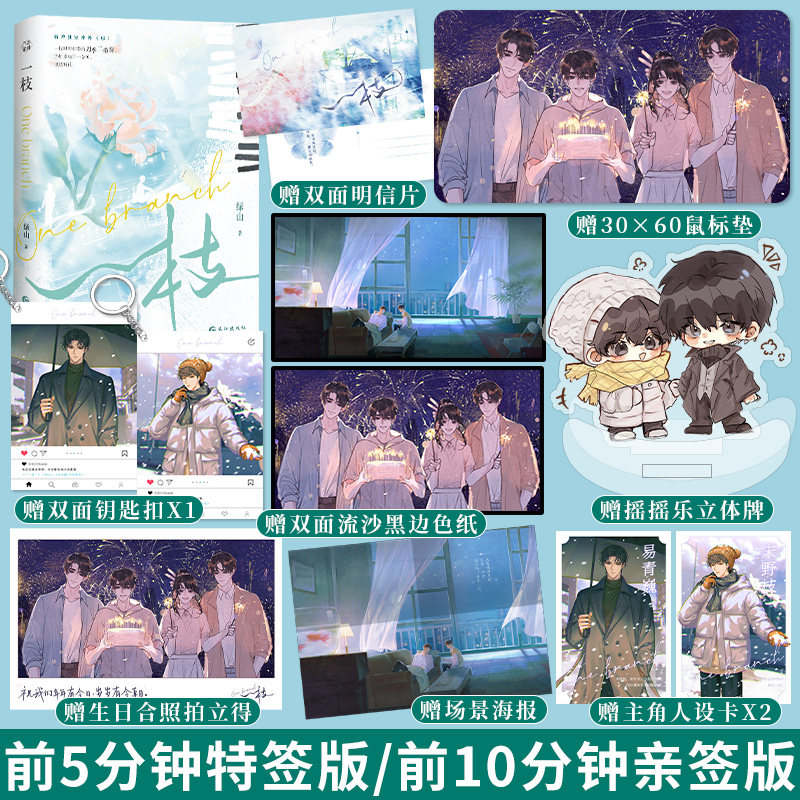 雨志金坤正版 预售 一枝 绿山著be美学代表作 温柔年上 易青巍 vs