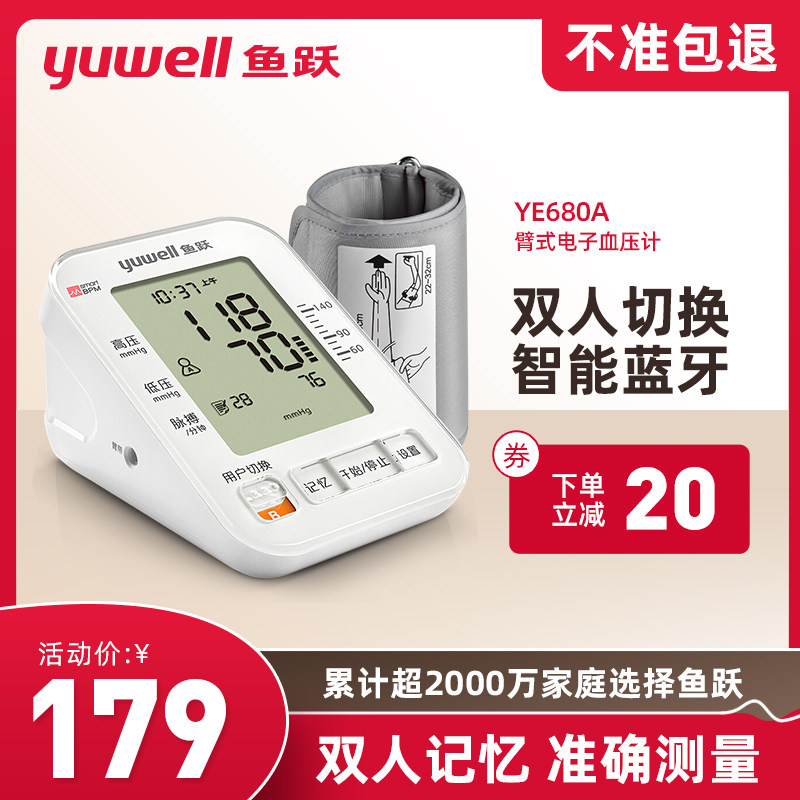 鱼跃电子高血压计测压仪家用精准测量仪全自动生医疗用官方旗舰店