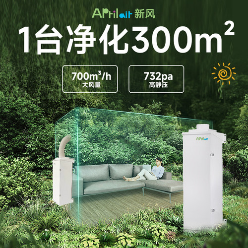 室外壁挂新风系统家用全屋别墅通风地下室换气机空气净化除甲醛霾