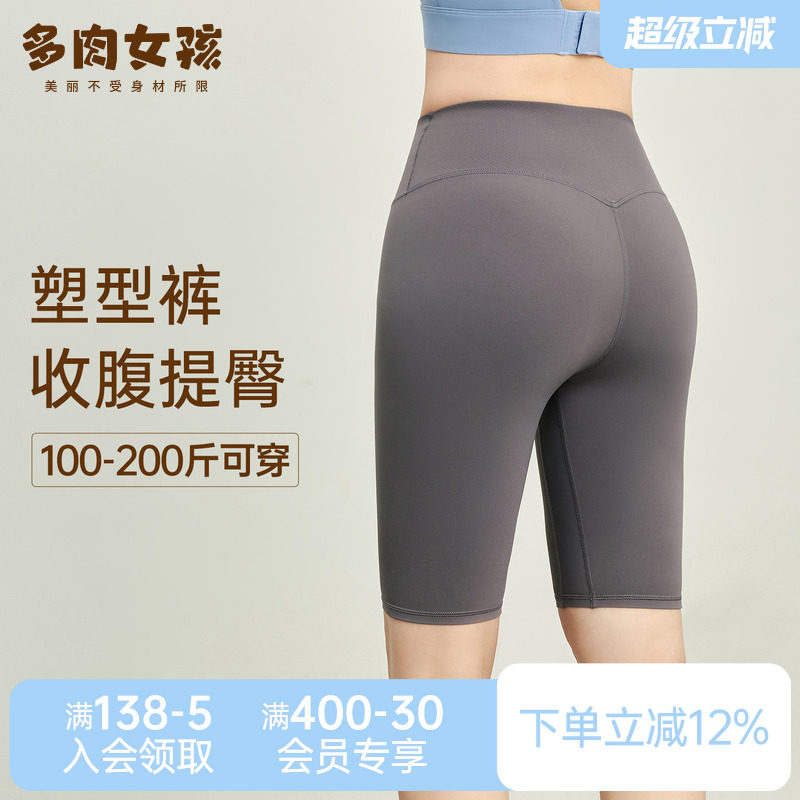 胖mm大码瑜伽裤女高腰提臀弹力塑型紧身裤跑步普拉提健身四分短裤
