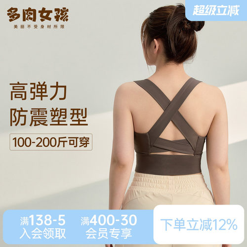 胖mm大码运动内衣女高强度防震