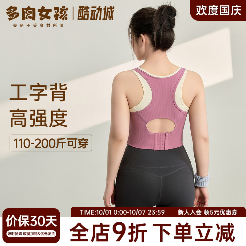 胖mm大码瑜伽服高强度运动背心女收副乳文胸跑步防震内衣健身服