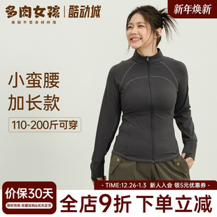 上衣跑步健身服2025新款 修身 冬 运动外套胖mm瑜伽服女显瘦长袖 大码