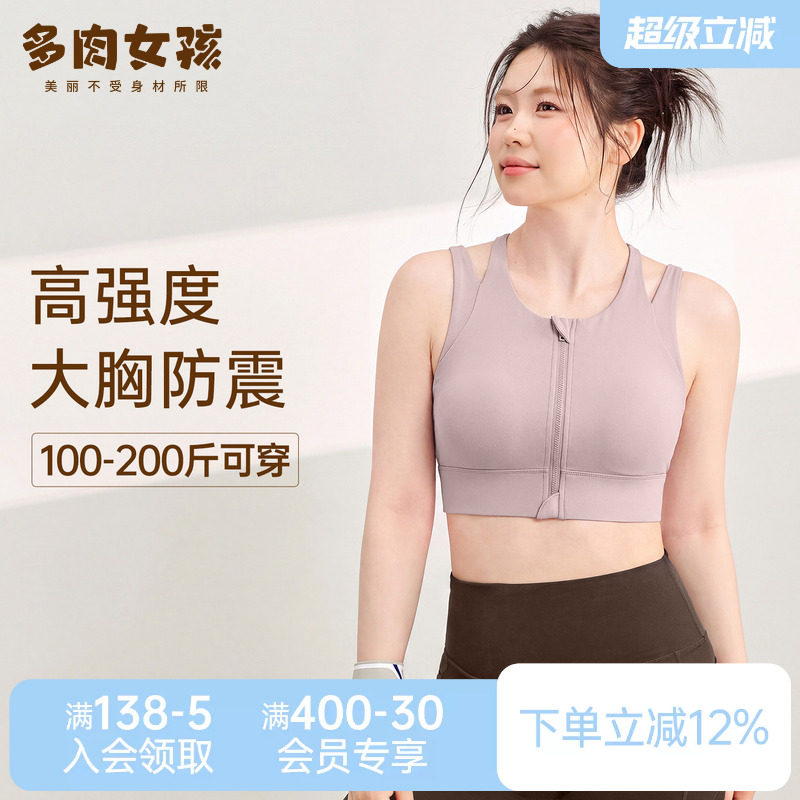 胖mm大码运动内衣女高强度防震