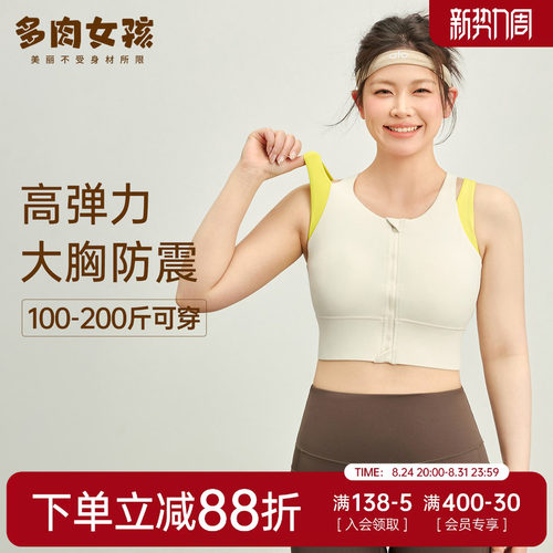 胖mm大码运动内衣女高强度防震