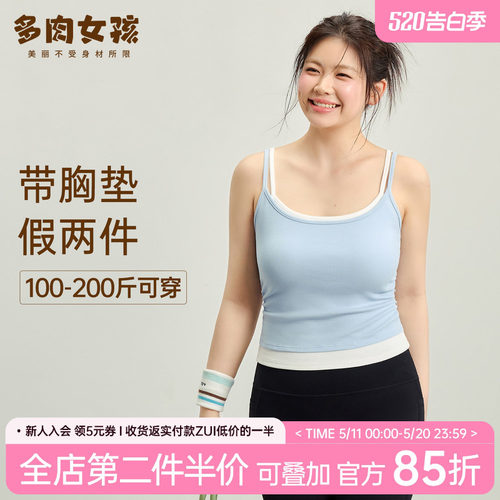 胖mm大码运动背心吊带女新款假两件运动内衣带胸垫瑜伽服健身上衣