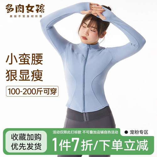 多肉女孩胖mm大码瑜伽服女外套修身套装长袖运动服健身上衣秋冬