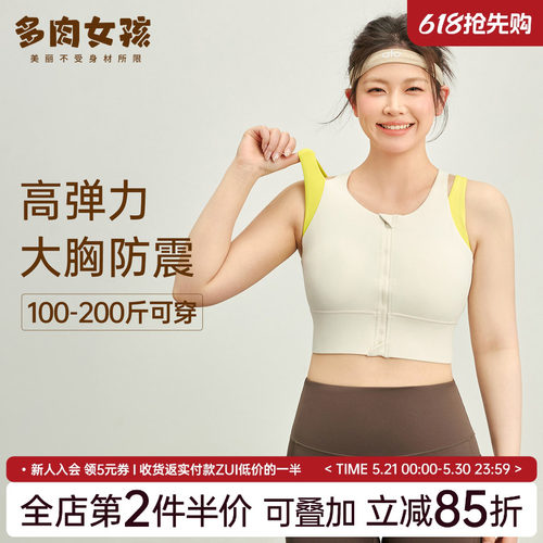 胖mm大码运动内衣女高强度防震