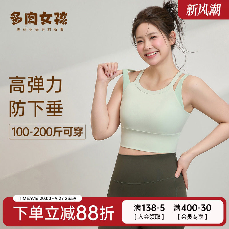 胖mm大码运动内衣女高强度防震图片