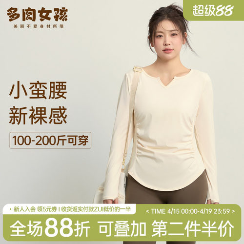 多肉女孩长袖女紧身瑜伽服软糯