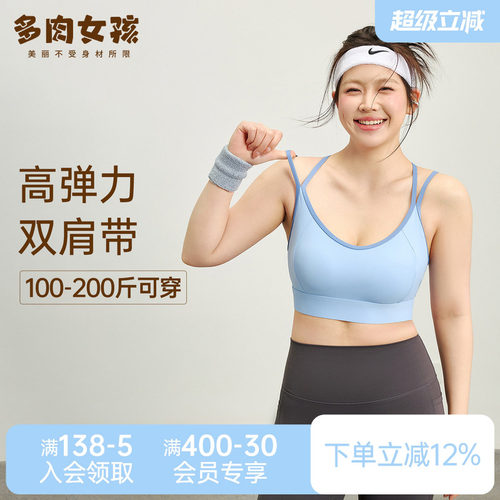胖mm大码运动内衣女大胸防震文胸