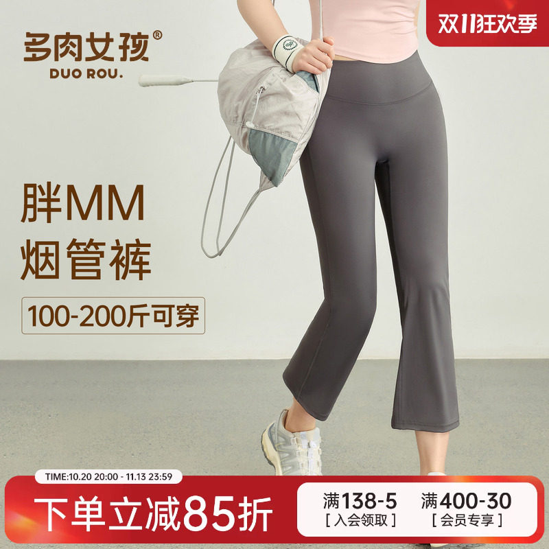 大码胖mm瑜伽微喇叭裤女外穿紧身高腰提臀收腹运动显瘦健身八分裤