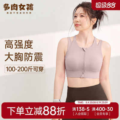 胖mm大码运动内衣女高强度防震