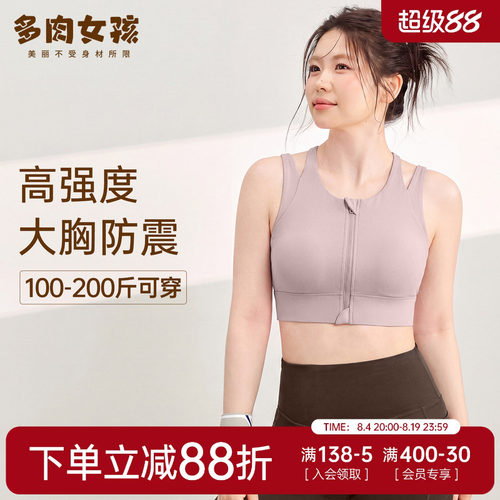 胖mm大码运动内衣女高强度防震