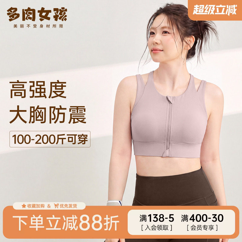 胖mm大码运动内衣女高强度防震图片