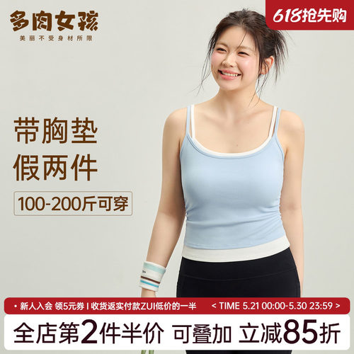 胖mm大码运动背心吊带女新款假两件运动内衣带胸垫瑜伽服健身上衣