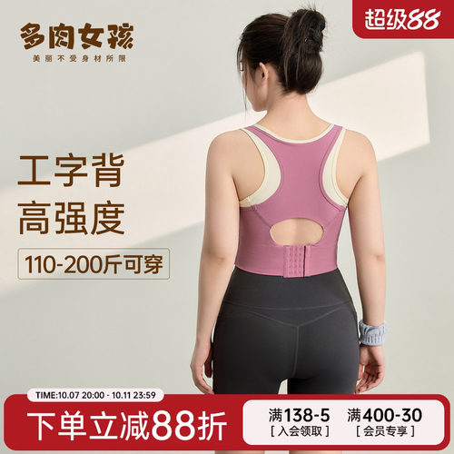 胖mm大码瑜伽服高强度运动背心女收副乳文胸跑步防震内衣健身服