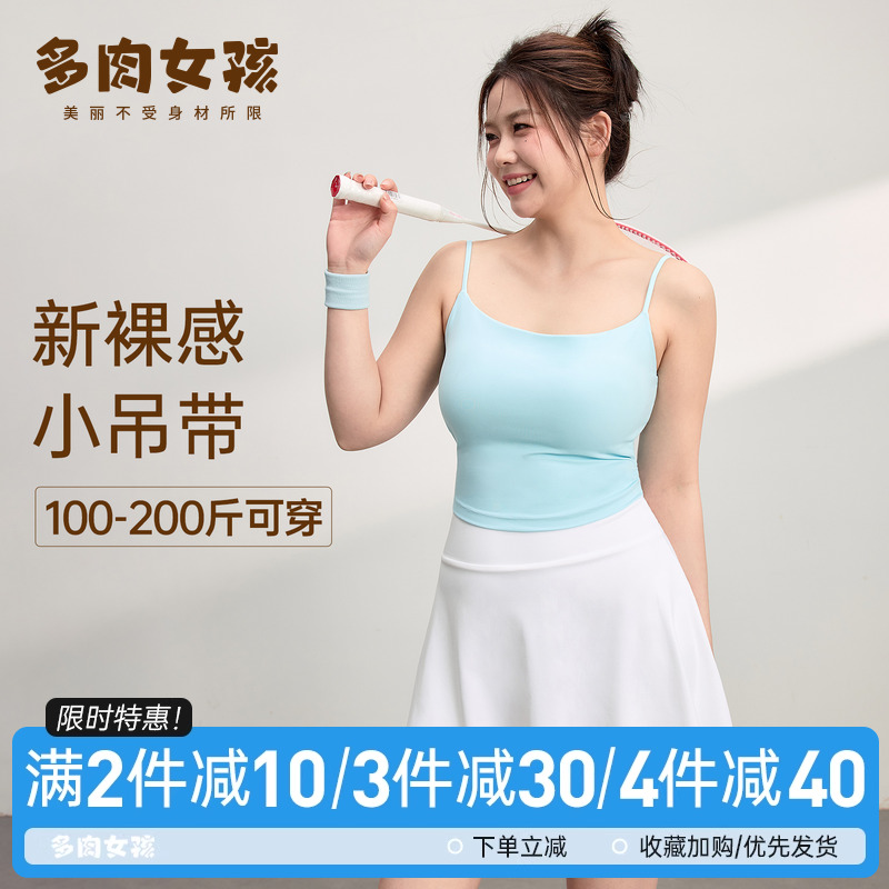 胖mm大码运动内衣女文胸裸感瑜伽服健身美背一体式外穿吊带背心夏