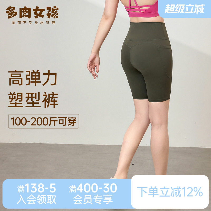 胖mm大码运动短裤女高腰提臀弹力塑型紧身四分裤夏季瑜伽服健身裤 - 实物图