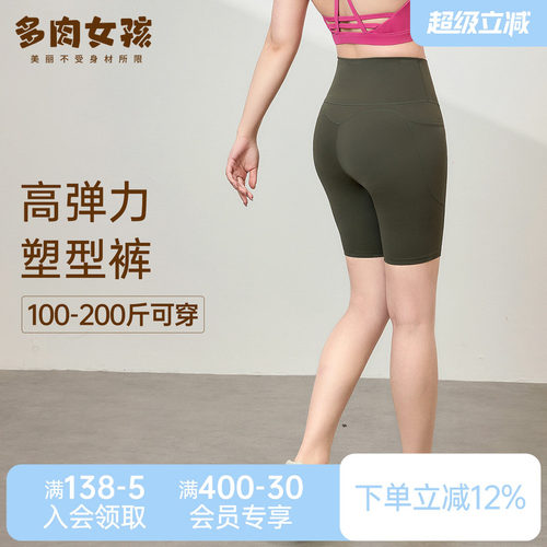 胖mm大码运动短裤女高腰提臀弹力