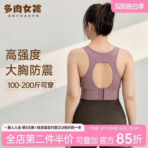 大胸胖mm大码运动内衣女高强度文胸防震瑜伽服健身防下垂健身背心