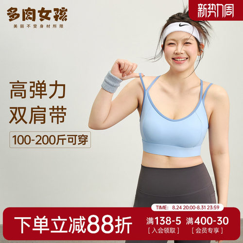 胖mm大码运动内衣女大胸防震文胸