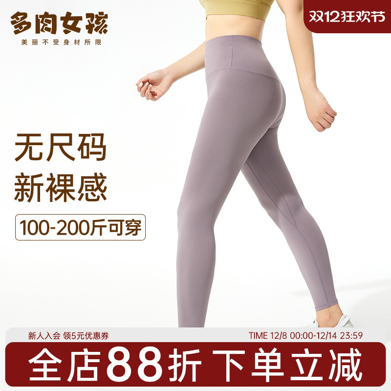 多肉女孩无尺码零感健身裤女紧身丝滑运动裤大码高腰收腹瑜伽裤