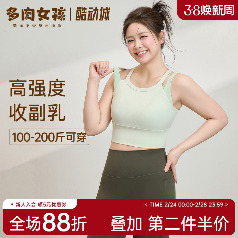胖mm大码运动内衣女高强度文胸跑步防震防下垂大胸瑜伽健身背心秋 - 多肉女孩大码瑜伽店