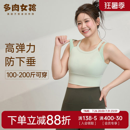 胖mm大码运动内衣女高强度防震
