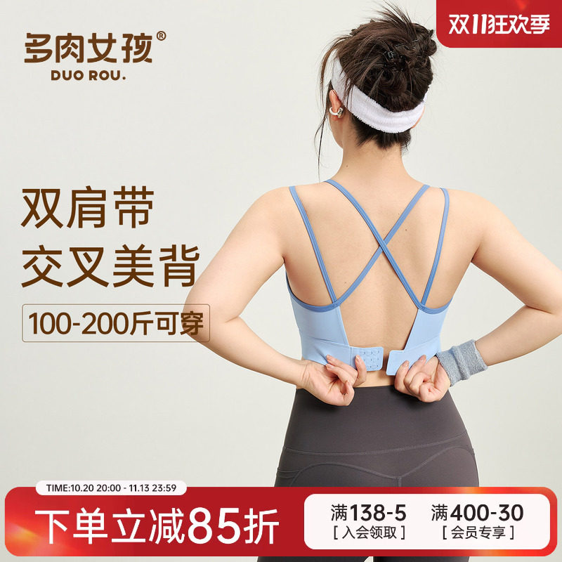 胖mm大码运动内衣女大胸防震防下垂运动文胸美背瑜伽服健身服背心