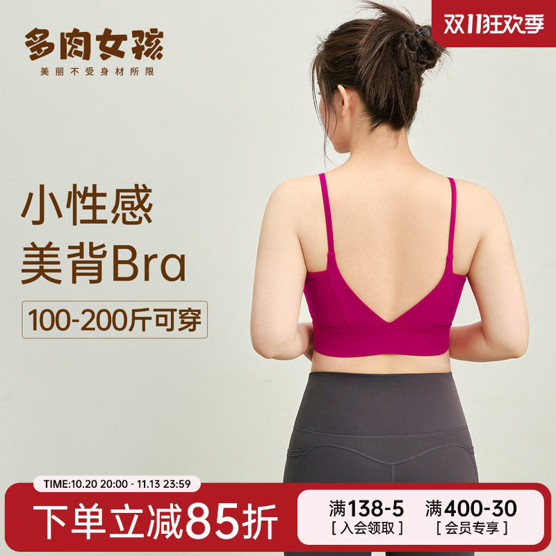 胖mm大码运动内衣女细肩带美背瑜伽服背心吊带普拉提训练服健身服