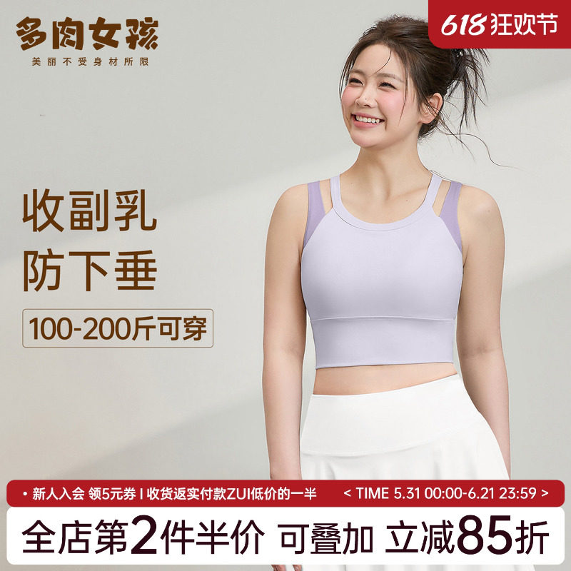 胖mm大码运动内衣女高强度双肩带文胸跑步防震瑜伽健身收副乳背心